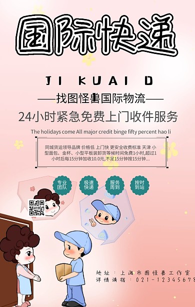 国际快递图片手机营销海报