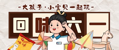 儿童节节日福利祝福公众号封面首图