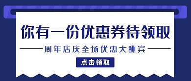 你有一份优惠券商城促销简约公众号封面