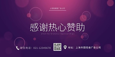 感恩企业赞助背景墙