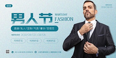 简约大气男人节服装促销宣传横版海报