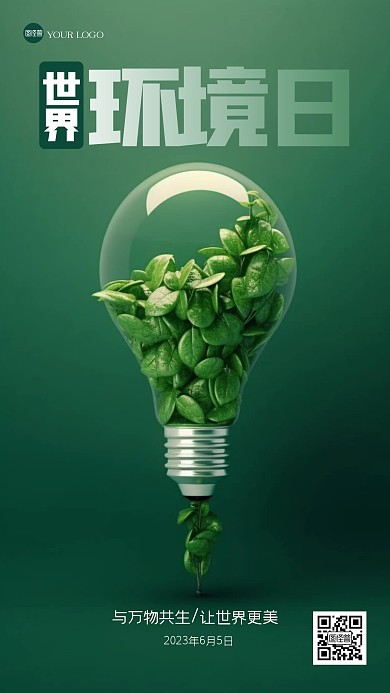 绿色环保世界环境日3D海报