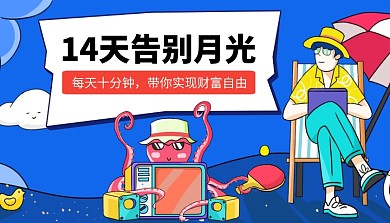 创意插画理财规划课程封面