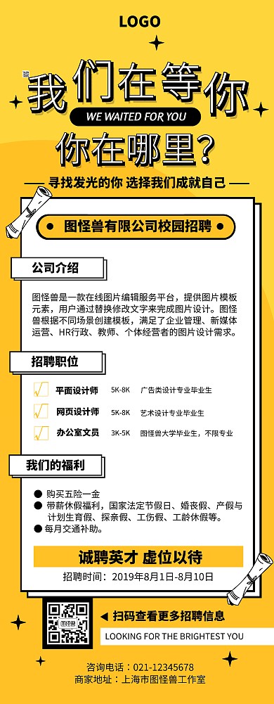 黄色几何图形校园招聘易拉宝