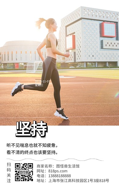 坚持运动健身励志激励简约