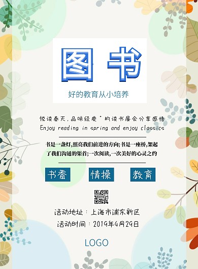 小清新图书背景海报	
