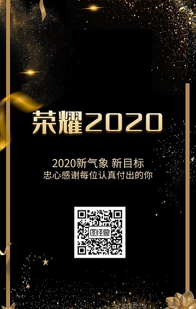 荣耀2019总结会感谢金色大气手机海报