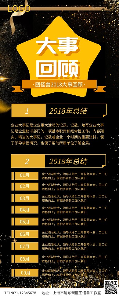 黑金风企业大事回顾长图