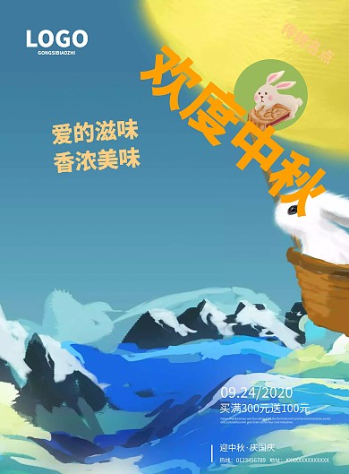 2018欢度中秋月饼深色摄影小吃宣传海报