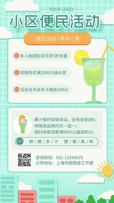 绿色清新小区便民活动手机海报