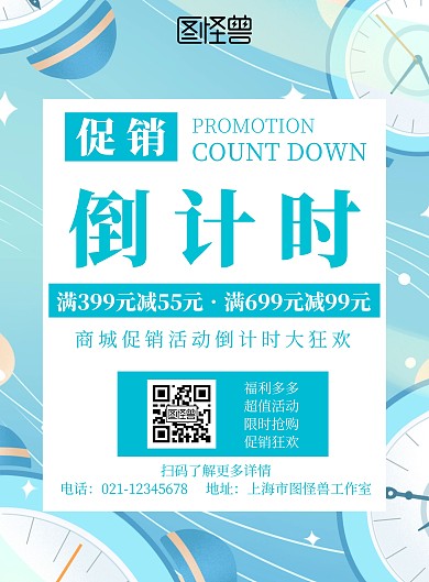 简约几何新颖风促销活动倒计时1天宣传海报