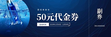 简约大气直观化妆品店代金券