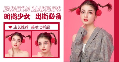 粉色美妆促销拼图海报电商横版海报