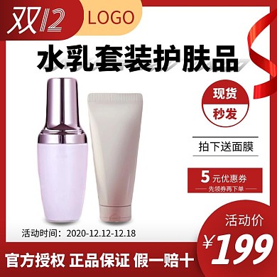 护肤品水乳套装电商主图