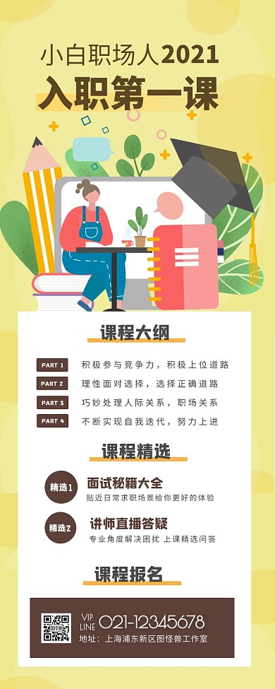 职场技能提升宣传创意插画课程长图