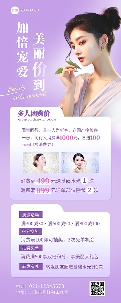 美容行业促销活动宣传营销长图海报