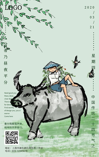 创意春分宣传海报