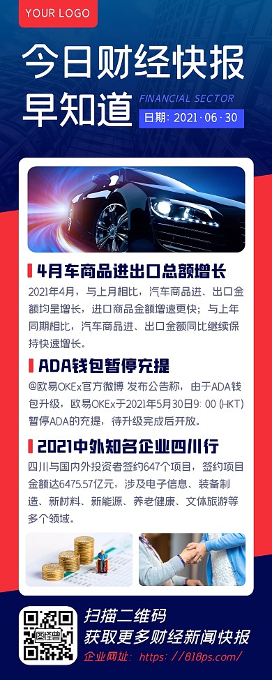 红蓝商务今日财经快报早报新闻资讯长图