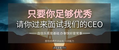 招聘岗位说明简约大背景
