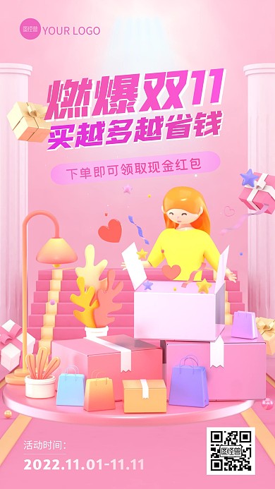 双十一钜惠燃爆双十一3D海报