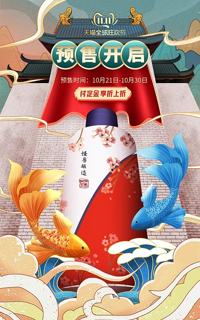 原创手绘国潮风双十一预售电商海报
