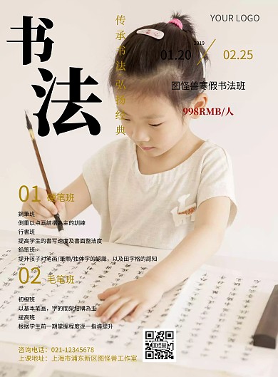古风祥云书法培训班招生海报