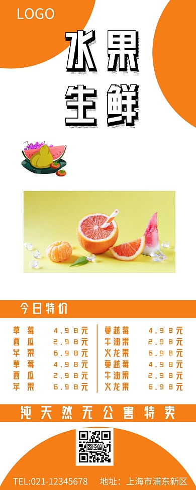 生鲜水果背景营销长图