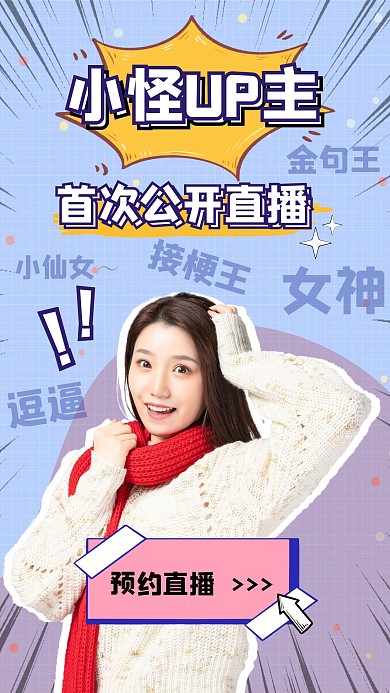 扁平简约开箱直播创意竖版视频封面
