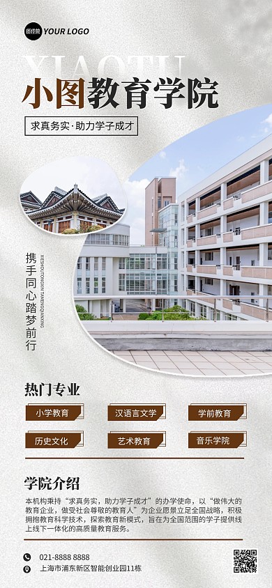 简约教育学院介绍招生宣传全屏海报