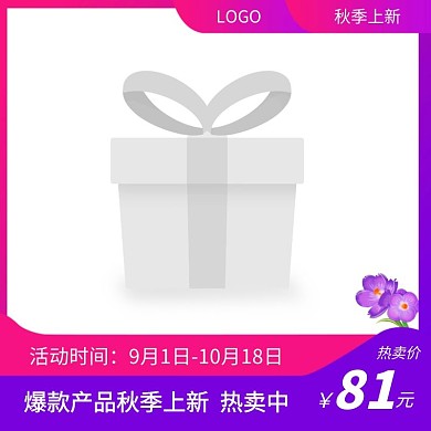 秋季上新爆款产品促销主图图标