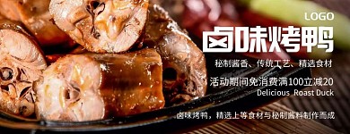 美团卤味烤鸭店招黑色简约