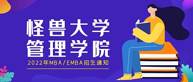学院招生学习蓝紫色插画微信公众号首图