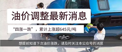 公众号封面油价