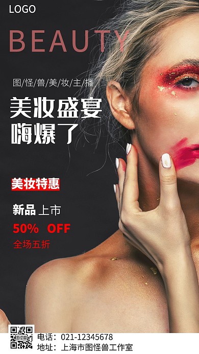美妆主播介绍红色手机营销海报
