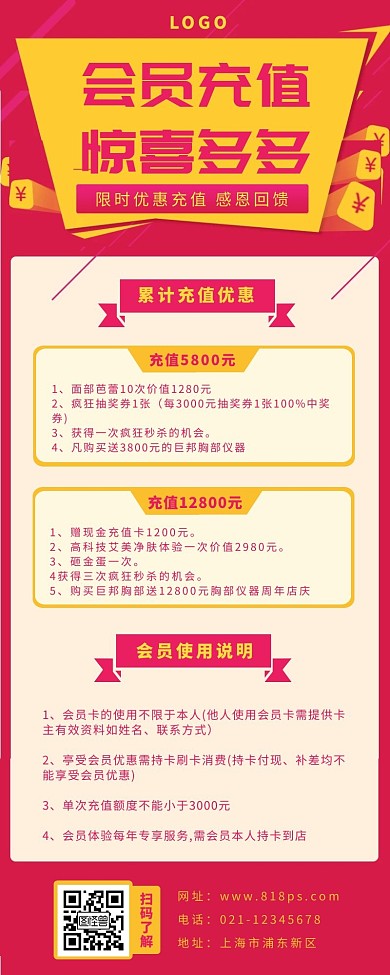 储值活动长图红色简约金钱黄色