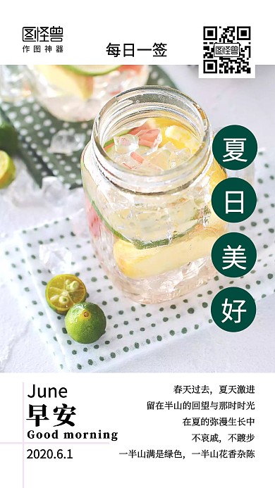夏日早安日签简约日签