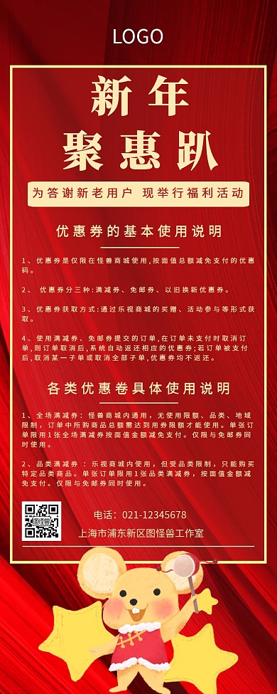 新年春节优惠卷喜庆红色使用说明