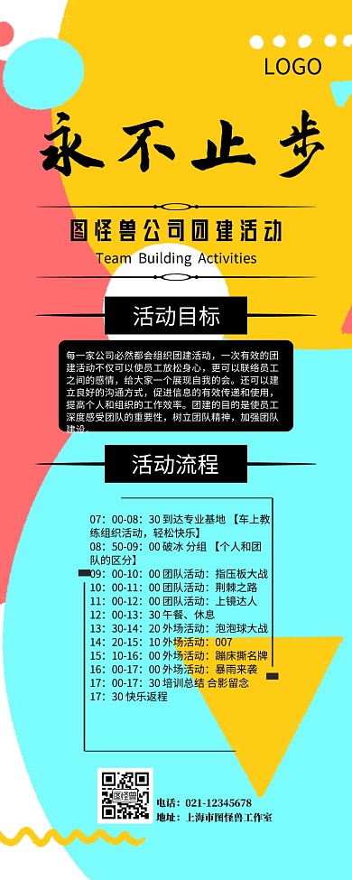 橙色孟菲斯简约公司团建长图