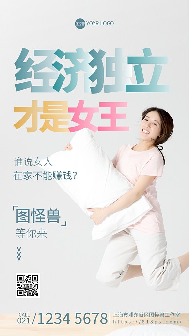 宝妈职场女性招聘摄影图海报