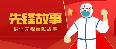 党员先锋简约公众号封面首图