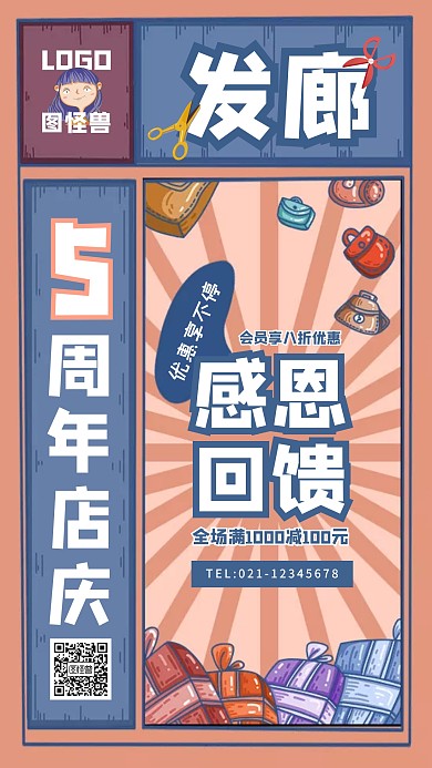 发廊店庆粉红色简约手机海报