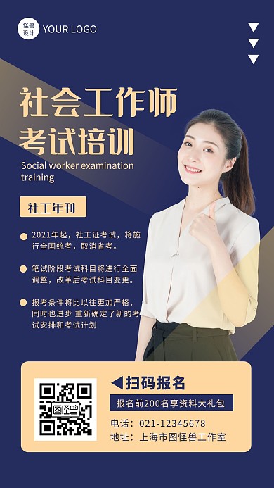 蓝色简约商务社工培训年刊手机海报