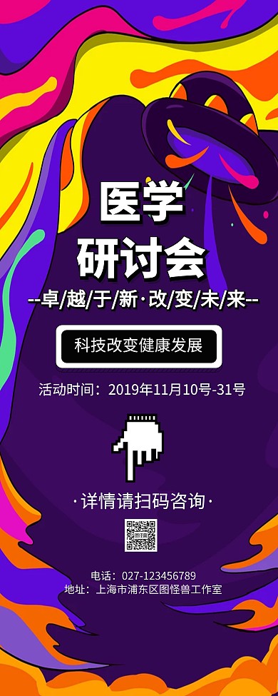 2019紫色狂欢智能医学app行业易拉宝
