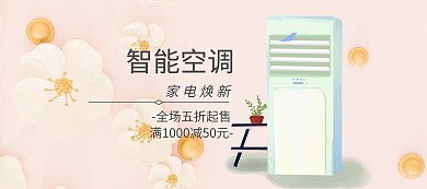 智能空调banner