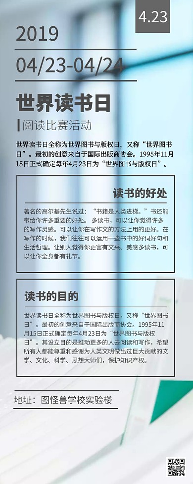 黑色简约世界读书日营销长图