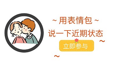 表情包红包公众号封面