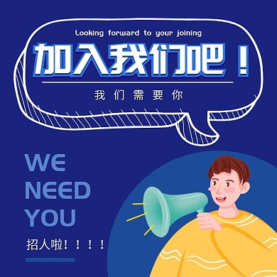 招聘加入我们蓝色简约主图直通车