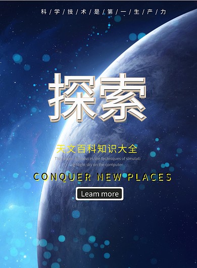 探索未来科技创意海报