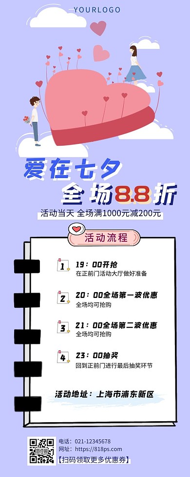 情人节小清新浅紫色系营销长图