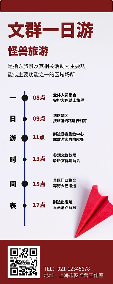 文群一日游简约扁平古风行程安排易拉宝
